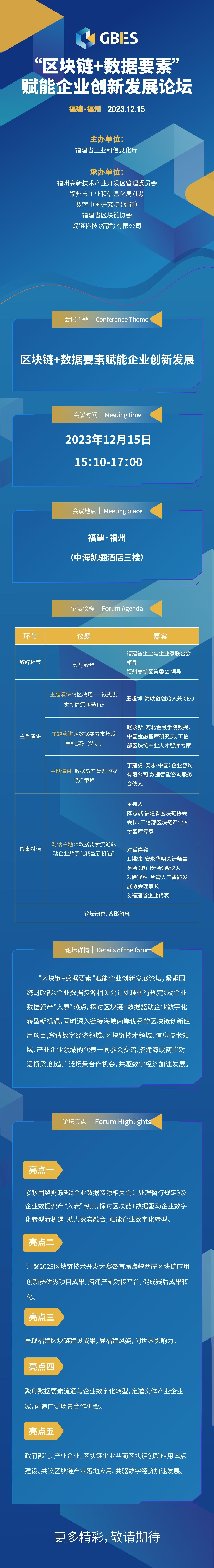 12月15日相约榕城—“区块链+数据要素”赋能企业创新发展论坛即将启幕