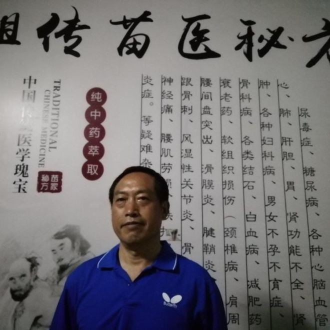 当代名中医——向玉平