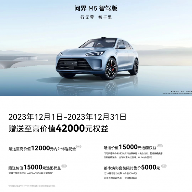 交付突破12万！问界M5引领智慧出行新潮流