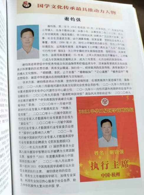 中国易学名家——谢钧强