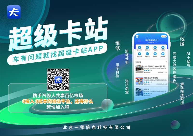 超级卡站APP上线：以科技重塑商用车服务生态