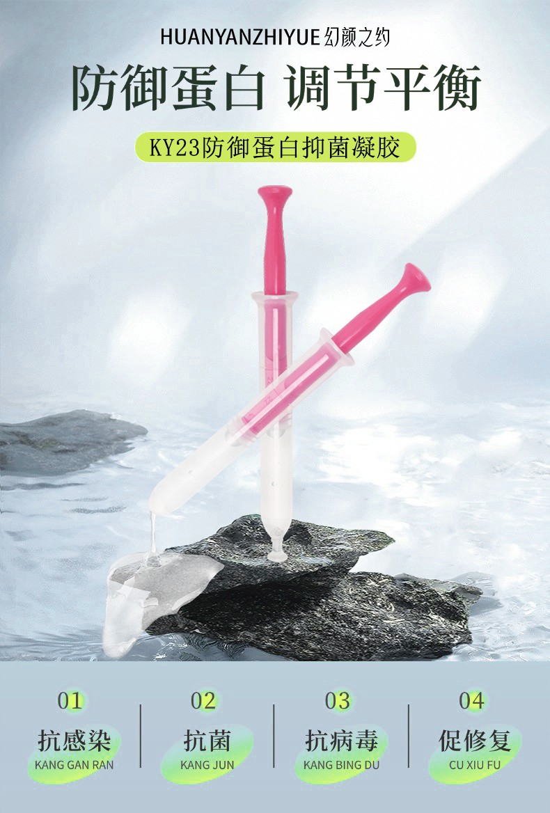 KY23防御蛋白抑菌凝胶——合成生物学科技奇迹，为女性私密健康撑起保护伞