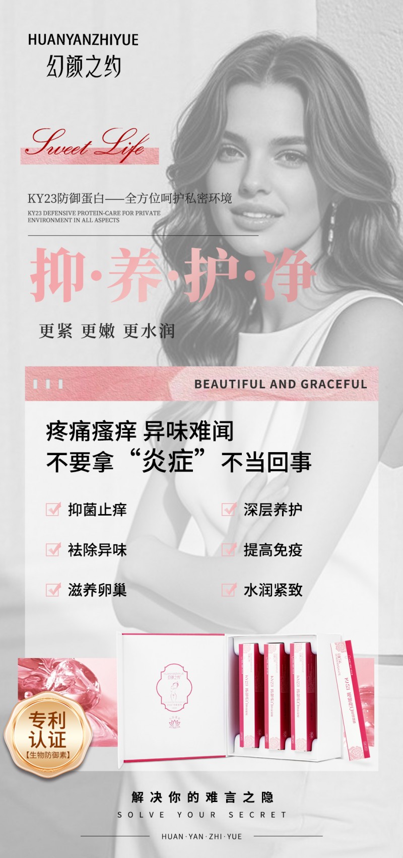 KY23防御蛋白抑菌凝胶——女性健康的秘密守护神