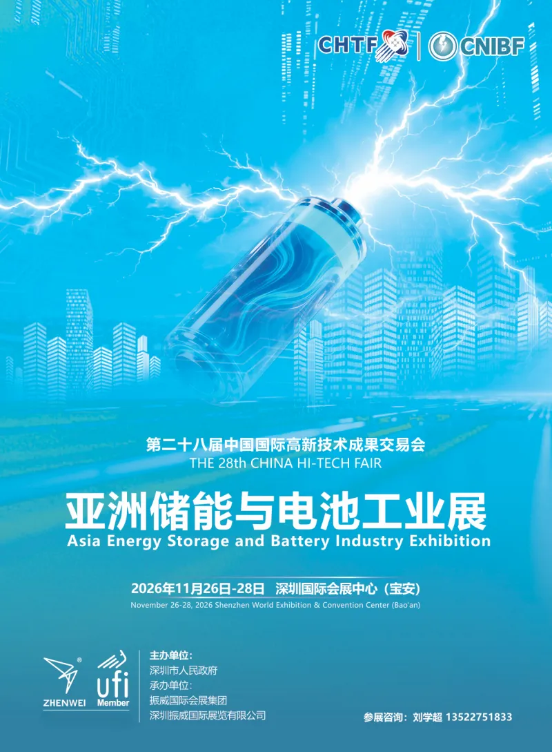 储能聚势,电池启航——第28届高交会储能电池工业展