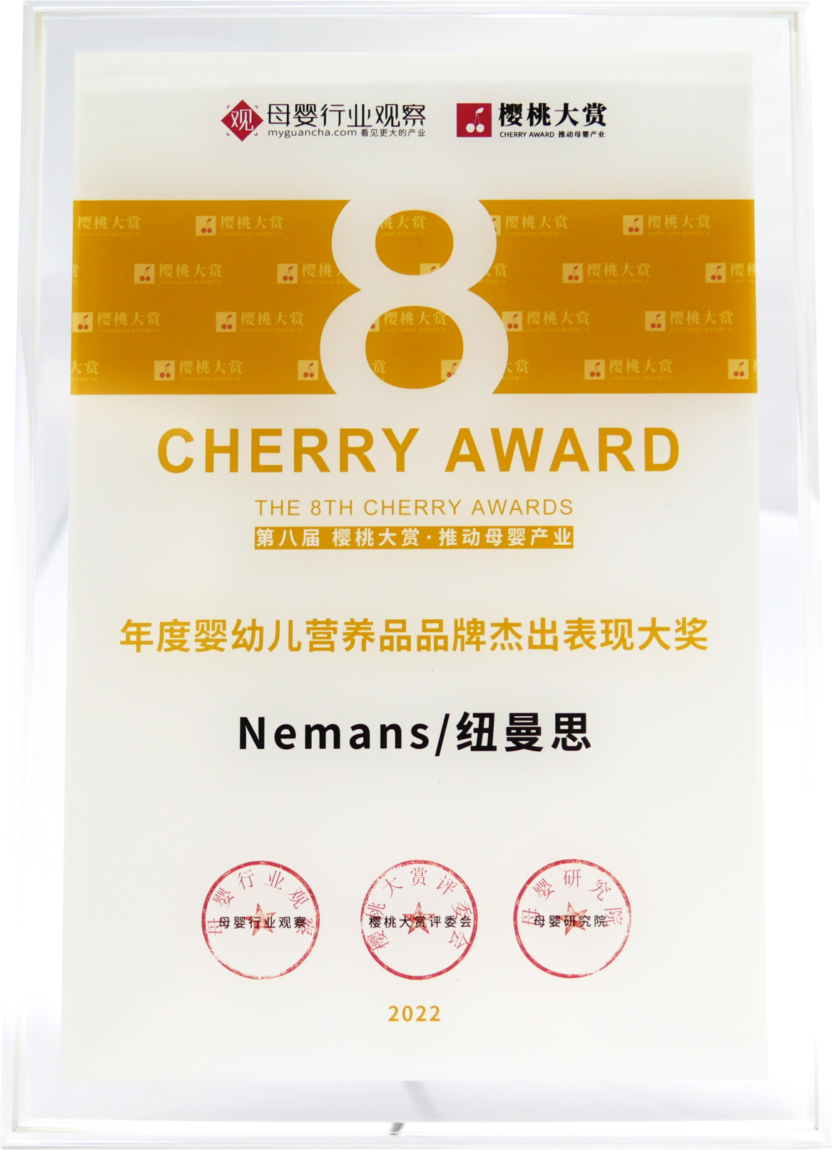 纽曼思亮相第八届“樱桃大赏”年度盛典，成功摘得“品牌杰出表现”大奖