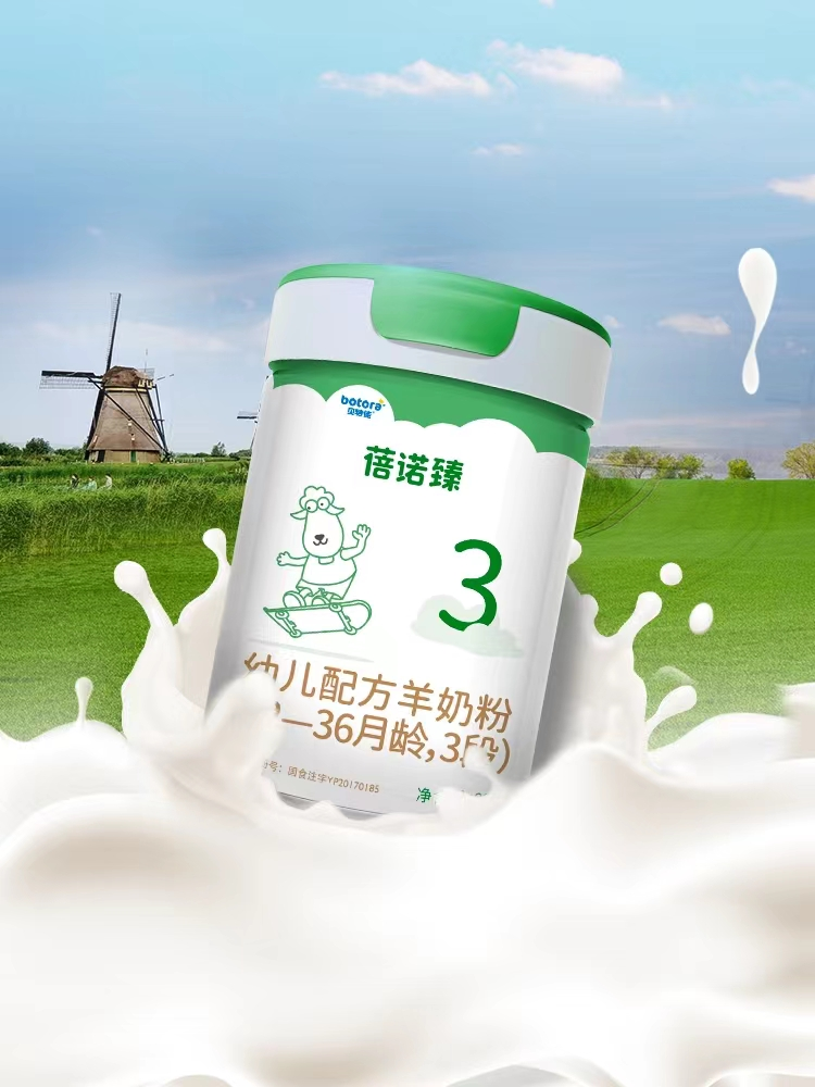 贝特佳羊奶粉用心诠释品质喂养，用优营养赢