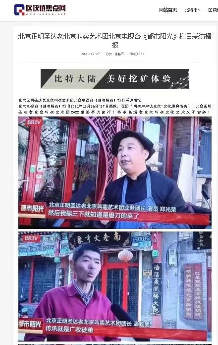 孟雅男和郑光荣＿北京《都市阳光》栏目采访媒体图片