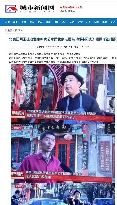 孟雅男和郑光荣＿北京《都市阳光》栏目采访媒体图片