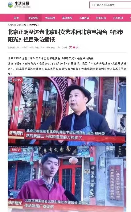 孟雅男和郑光荣＿北京《都市阳光》栏目采访媒体图片