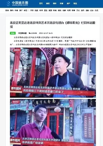 孟雅男和郑光荣＿北京《都市阳光》栏目采访媒体图片