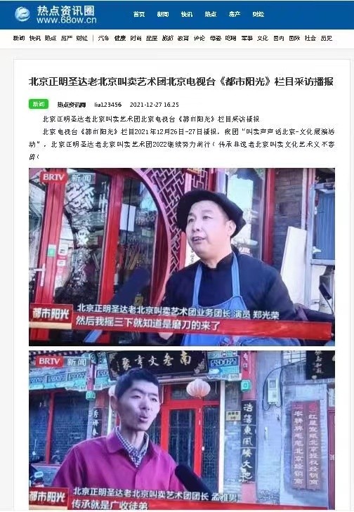 孟雅男和郑光荣＿北京《都市阳光》栏目采访媒体图片