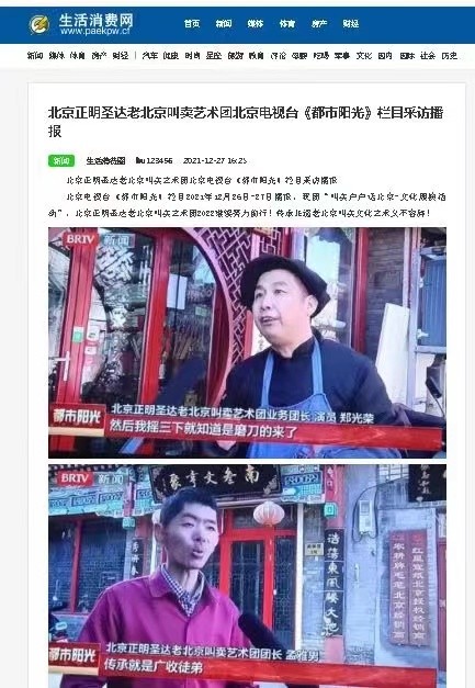 孟雅男和郑光荣＿北京《都市阳光》栏目采访媒体图片