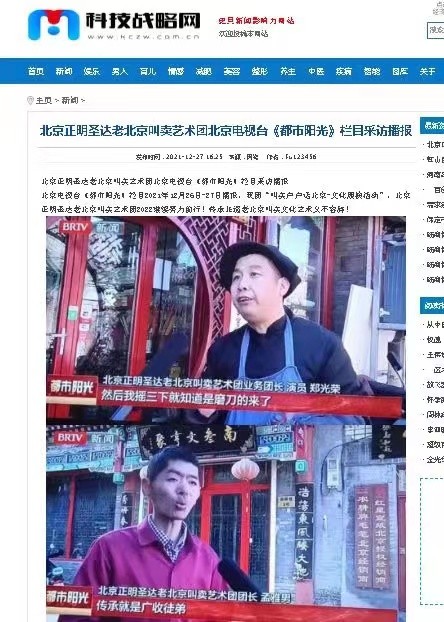 孟雅男和郑光荣＿北京《都市阳光》栏目采访媒体图片