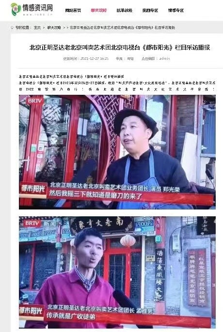 孟雅男和郑光荣＿北京《都市阳光》栏目采访媒体图片