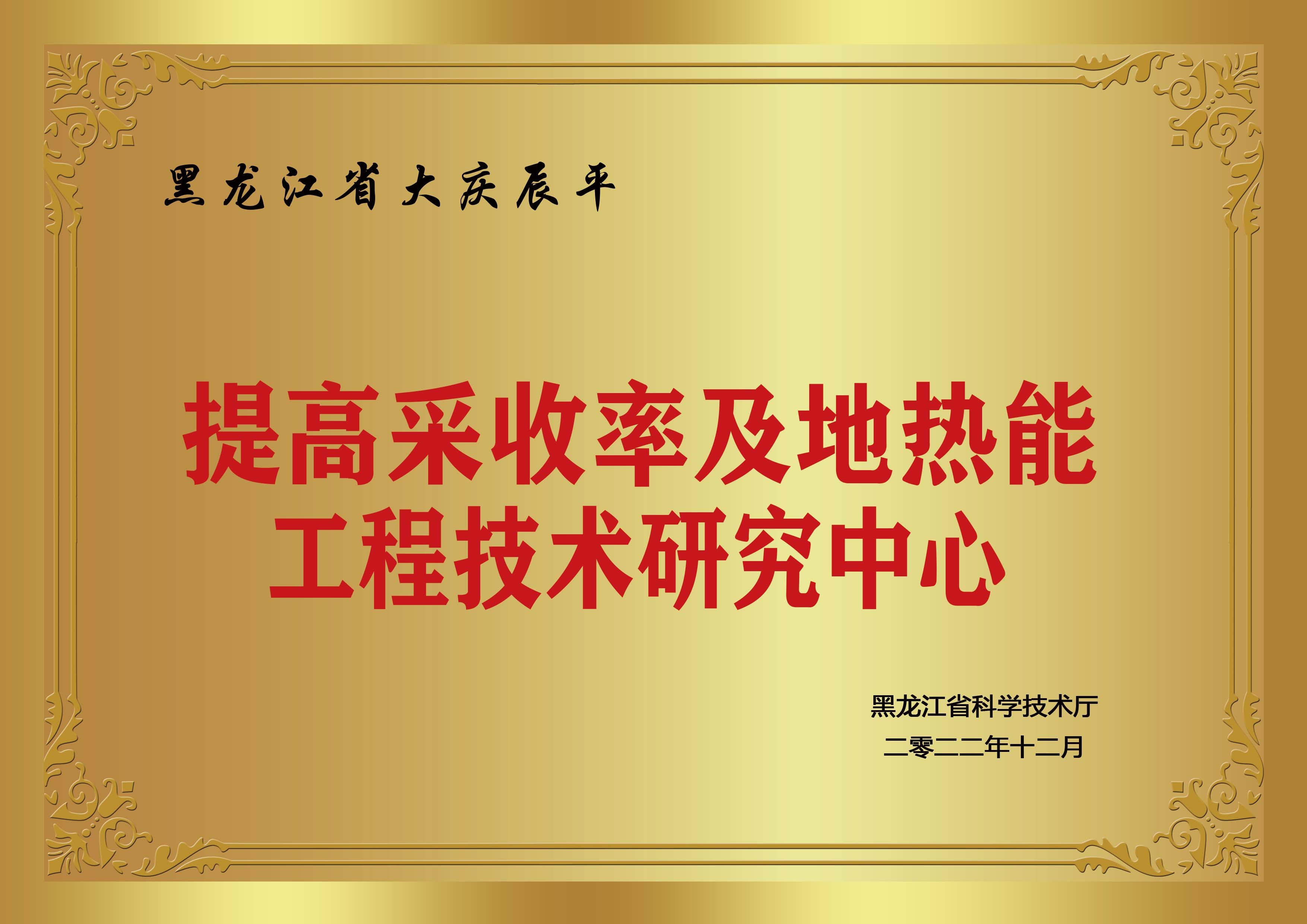 大庆辰平钻井专精特新小巨人企业为油田“双碳”目标助力