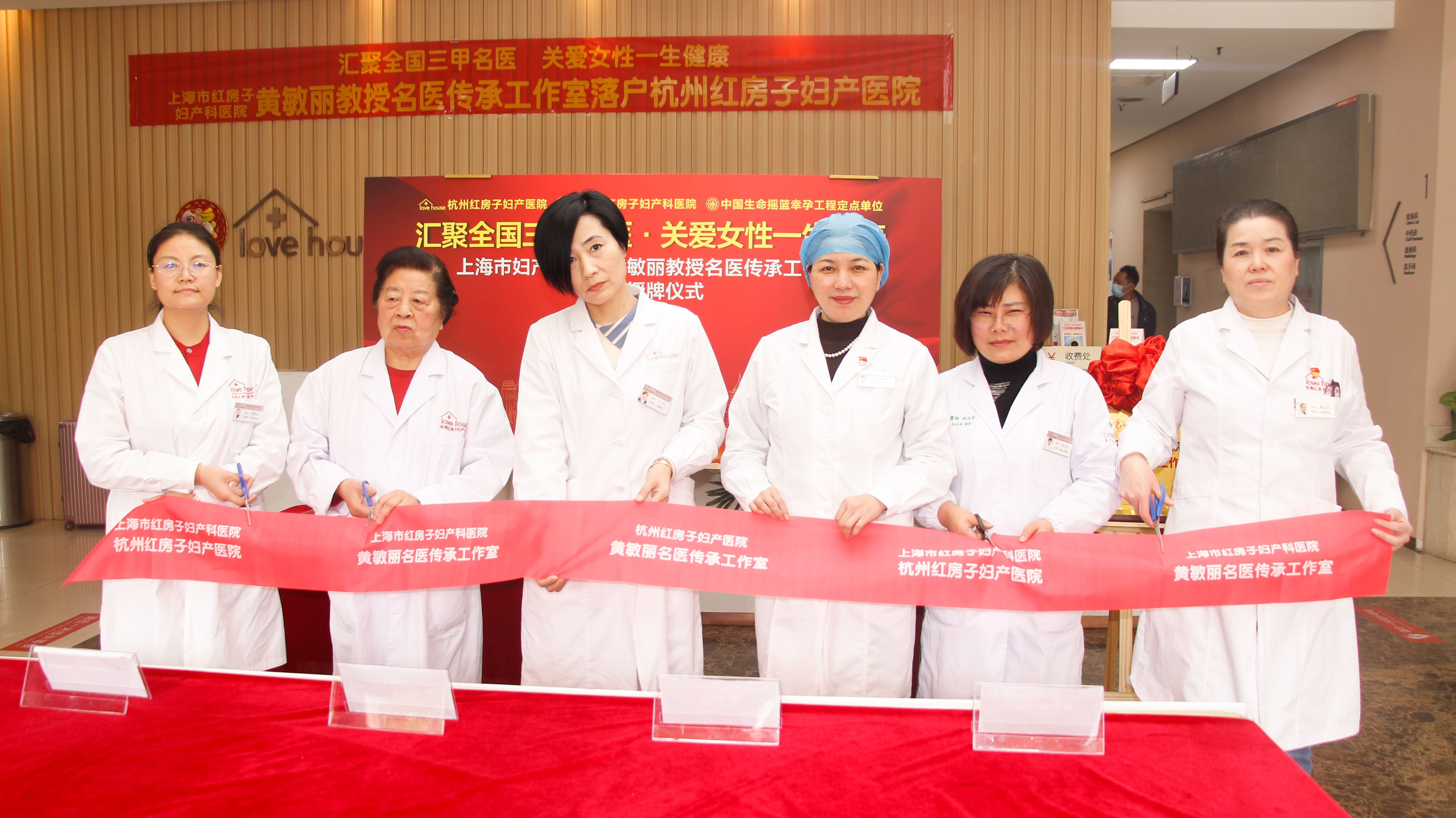 杭州红房子妇产科医院举行“黄敏丽教授名医传承工作室”签约授牌仪式