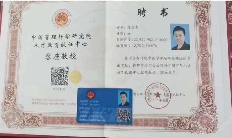 中国当代名医——陈吉香-电商科技网