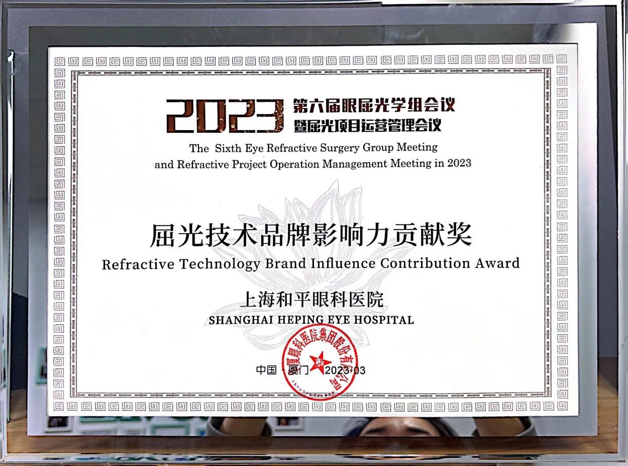 热烈祝贺上海和平眼科医院翟爱琴、欧阳朝祜再获近视手术行业大奖！