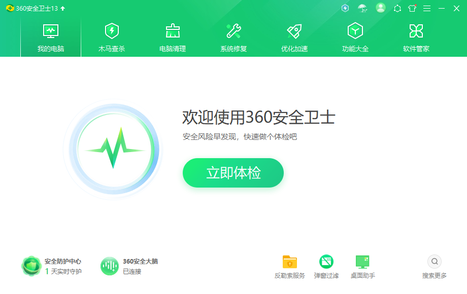 kaiyun官方网杀毒软件哪个好？360安全卫士实现精准查杀！(图1)