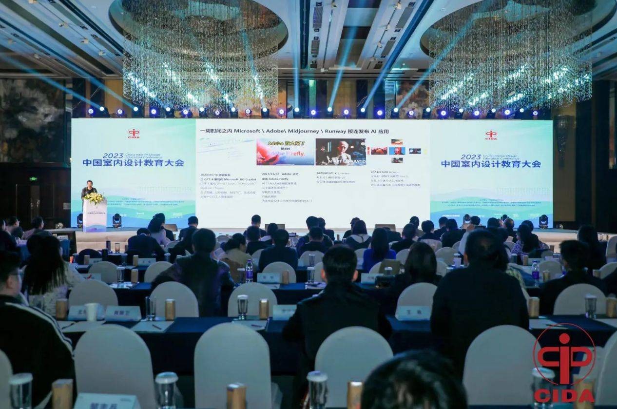 2023中国室内设计教育大会演讲(图2)