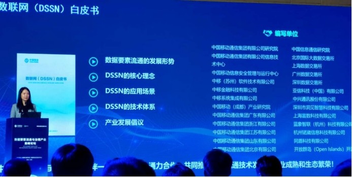 同盾科技参编中国移动《数联网（DSSN）白皮书》，共促数据要素市场发展