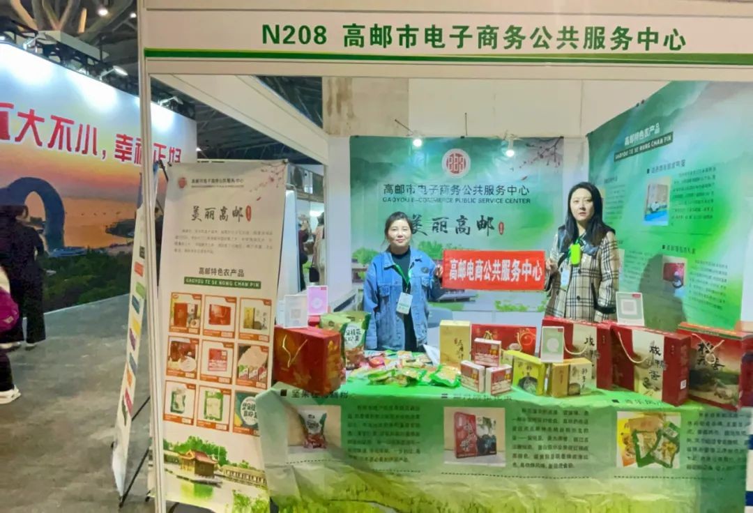 高邮市电子商务公共服务中心携特色农产品亮相第六届上海国际农产品博览会