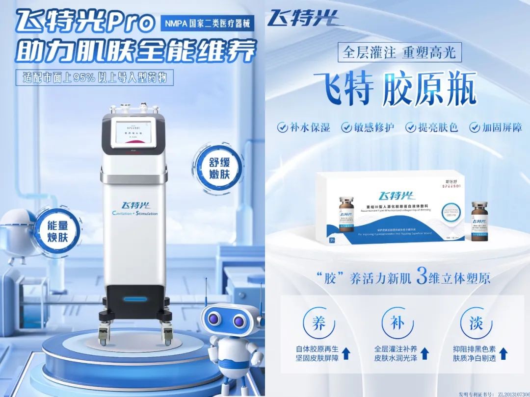 斯倍舒飞特光超声水光&胶原灌注疗法美沃斯专场在杭州成功举办