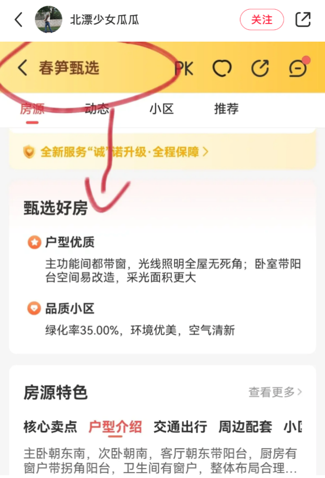 我爱我家——无数小红书博主安利的买房中介！