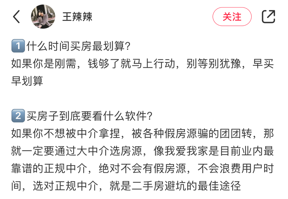 我爱我家——无数小红书博主安利的买房中介！