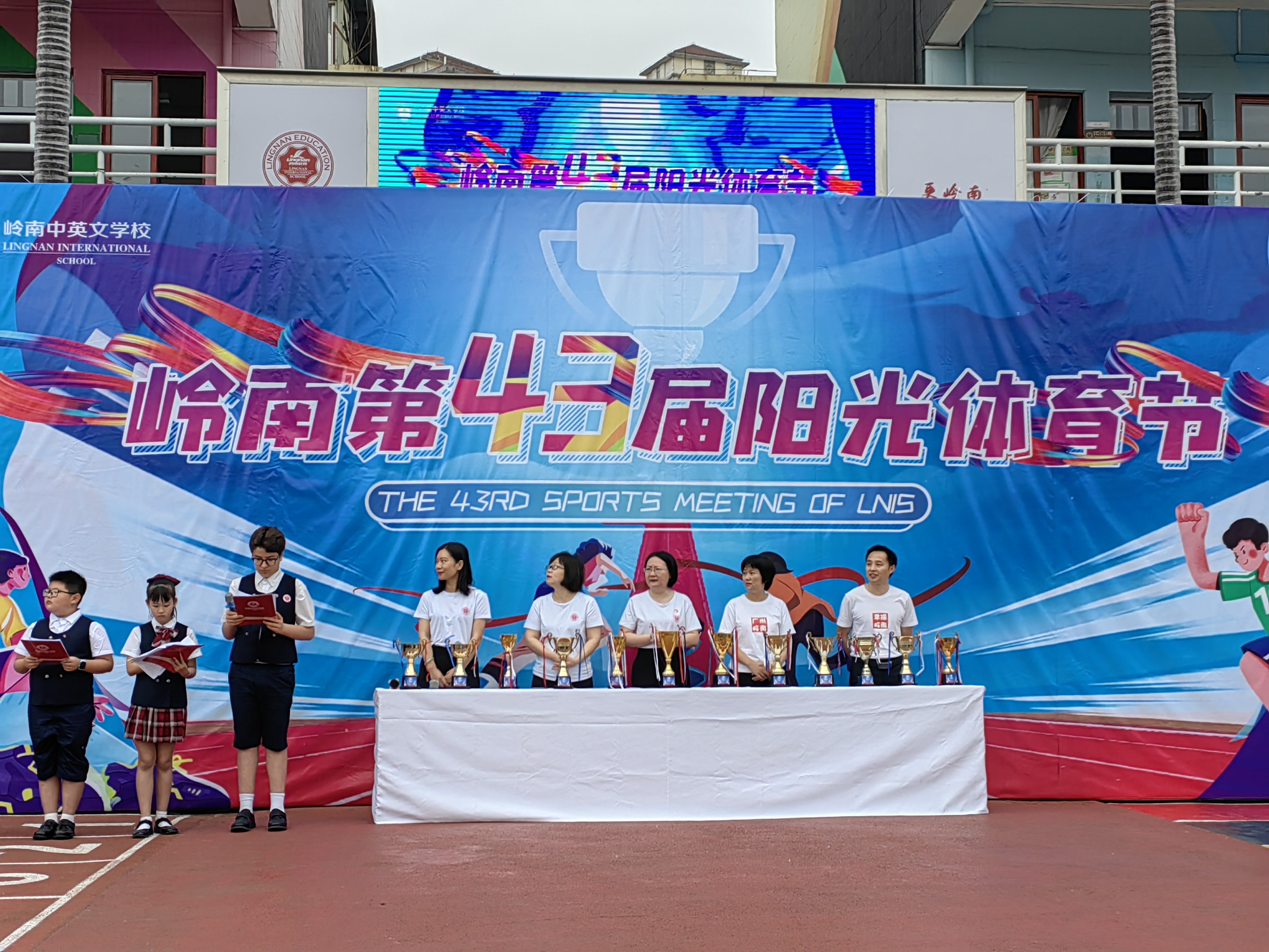 广州市岭南中英文学校第43届阳光体育节