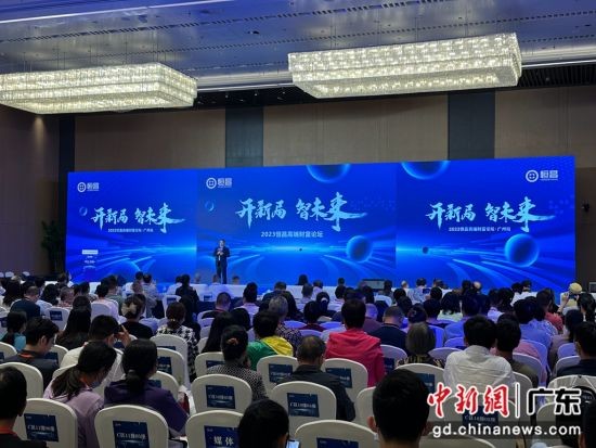 聚焦科技变局 2023恒昌高端财富论坛在广州举办