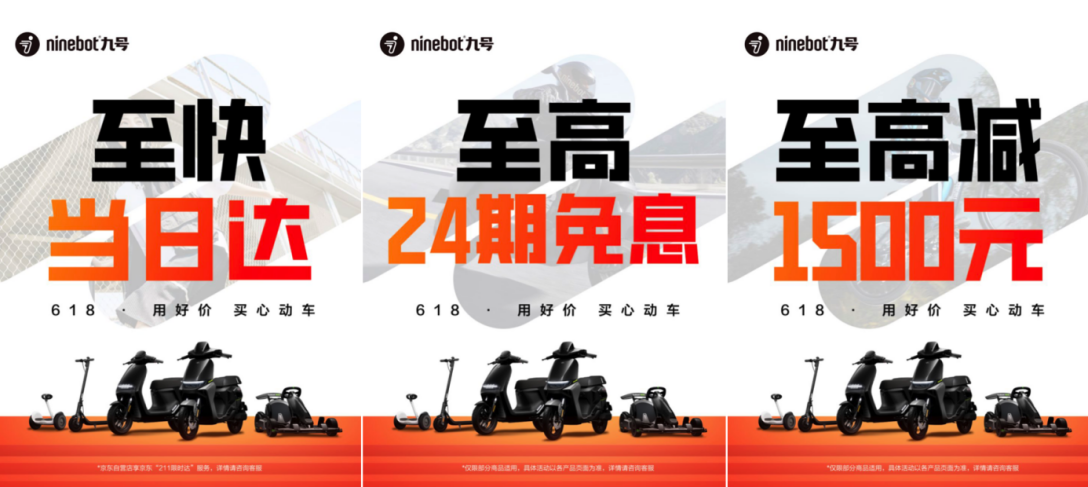 快来加入Ninebot九号618大促终场狂欢，入手心仪智能出行新品