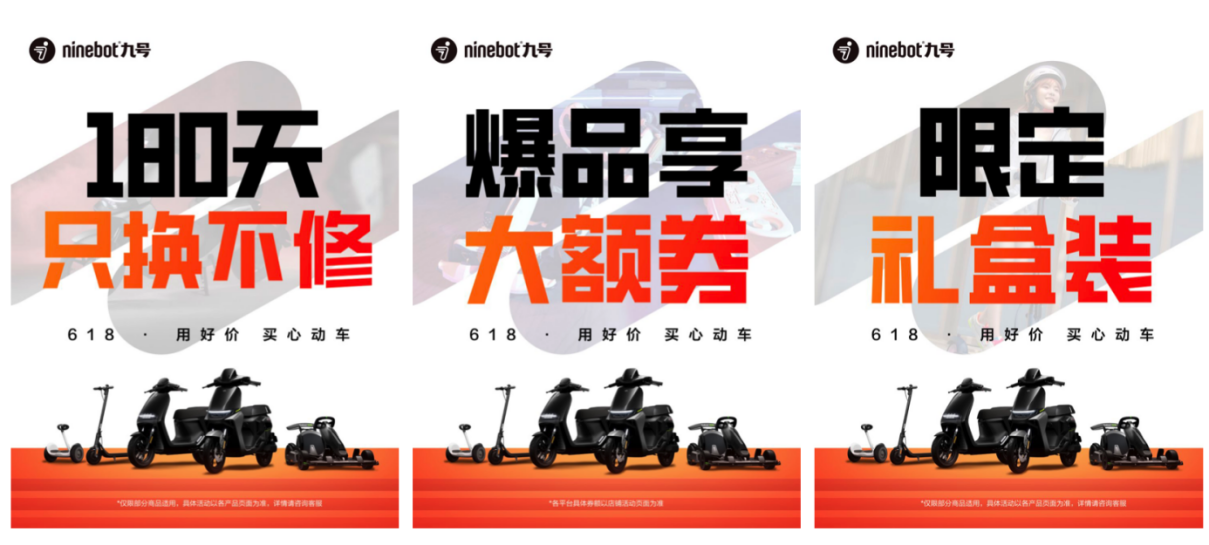 快来加入Ninebot九号618大促终场狂欢，入手心仪智能出行新品