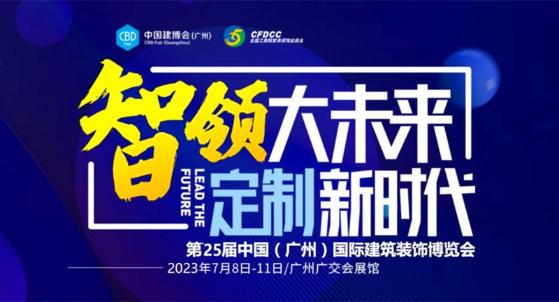 引领色彩矩阵革命！凡塞奇&HD树脂水泥邀您相约2023广州建博会！