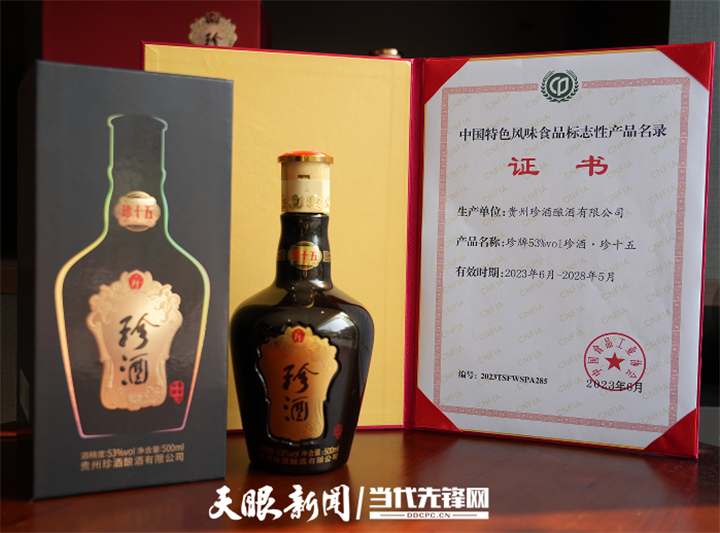 珍酒吴长贵入选首批标志性产品和制作技艺传承人