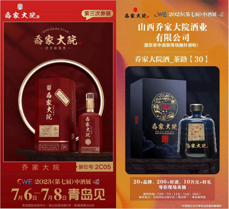 相约青岛 清香酒魂 — 乔家大院酒再次亮相青岛中酒展！