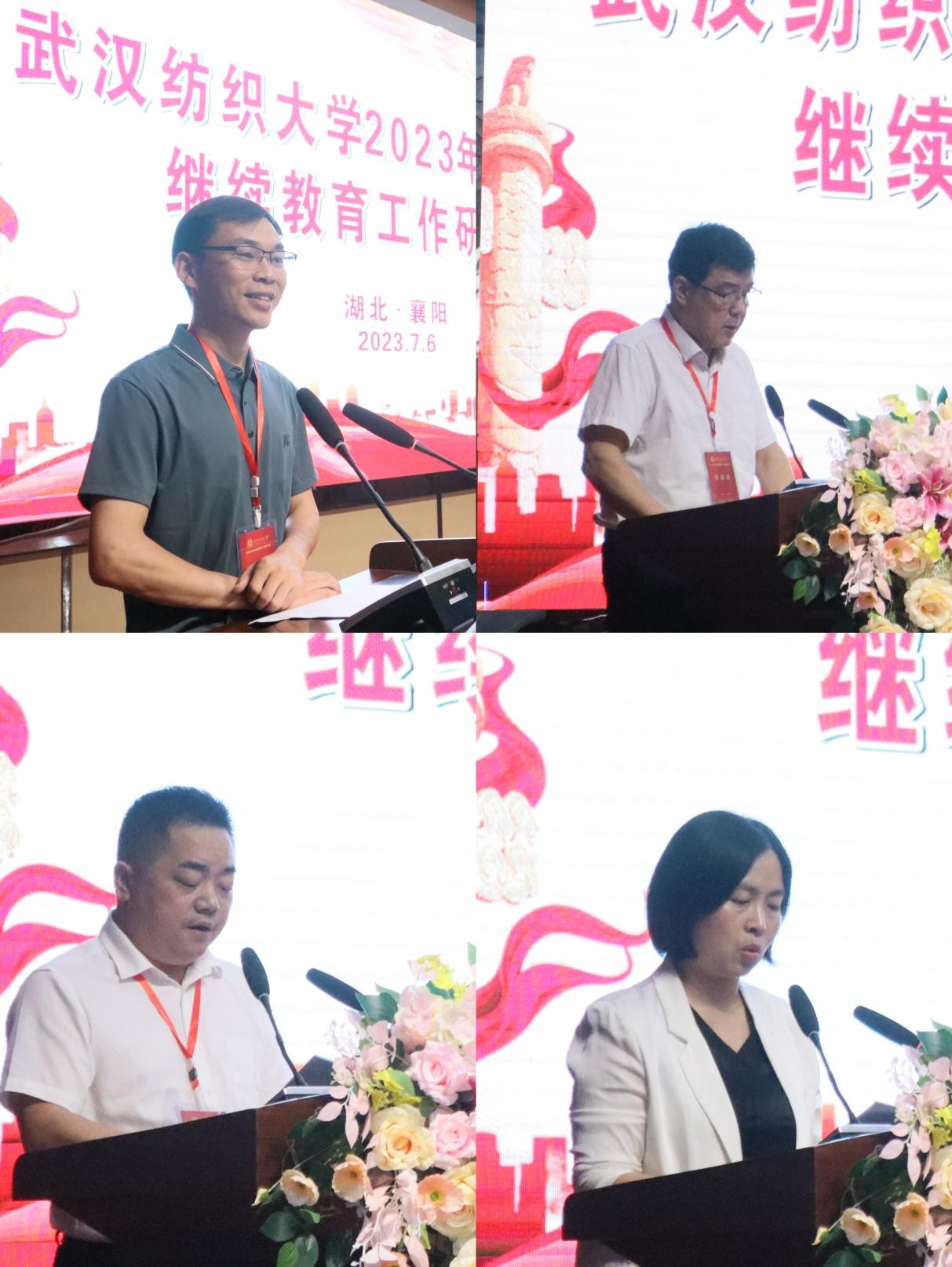 武汉纺织大学举行2023年高等学历继续教育工作研讨会