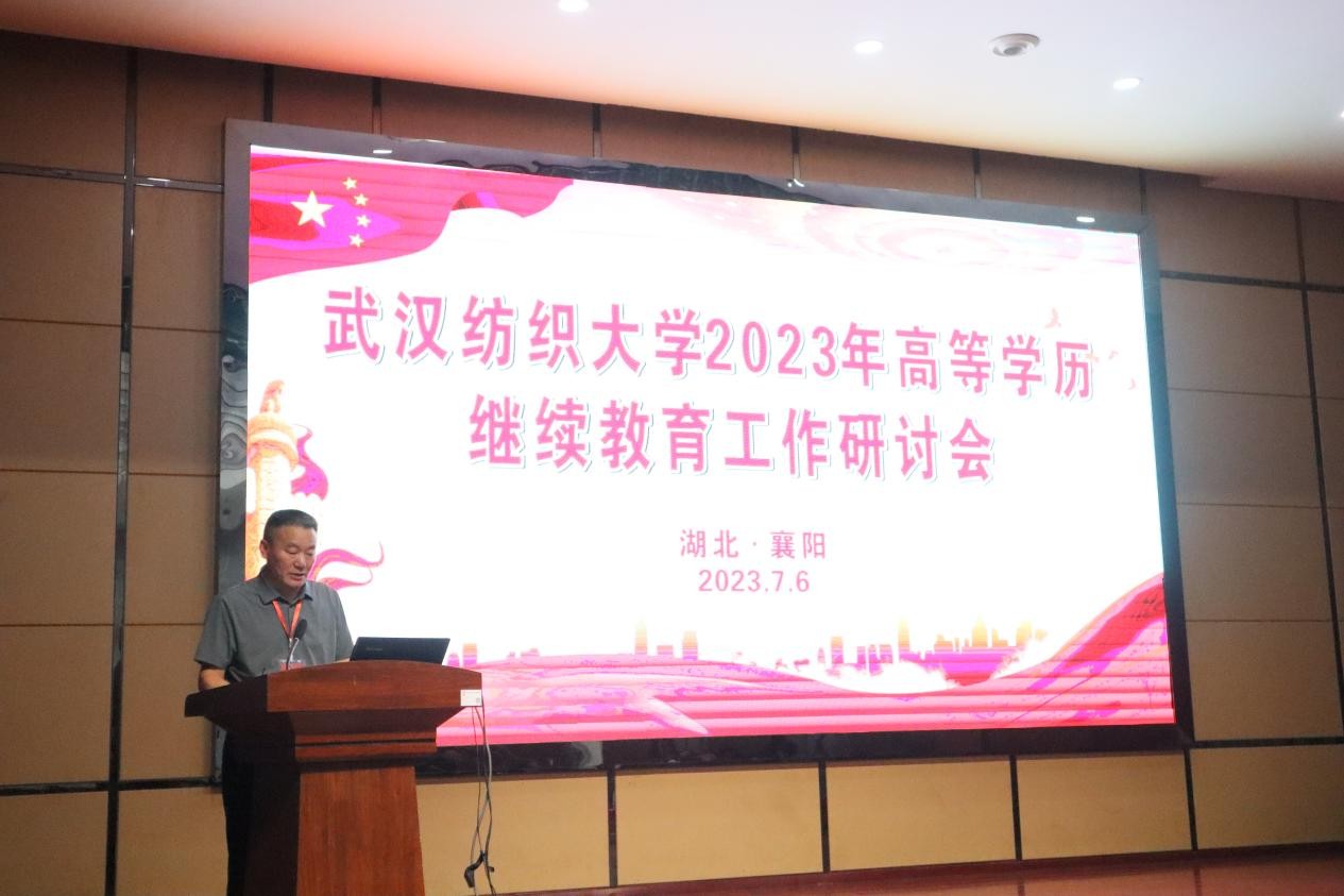 武汉纺织大学举行2023年高等学历继续教育工作研讨会