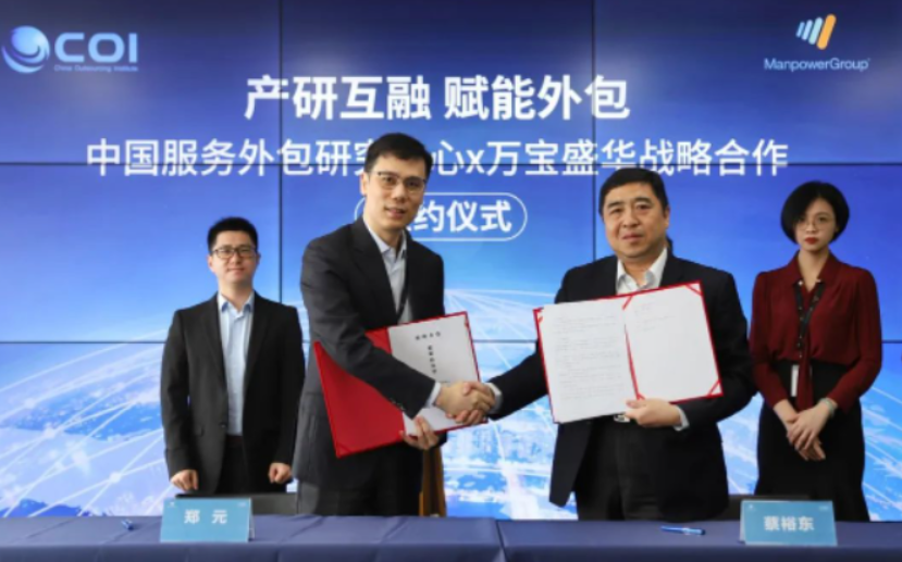 万宝盛华信息科技与中国服务外包研究中心签署战略合作协议