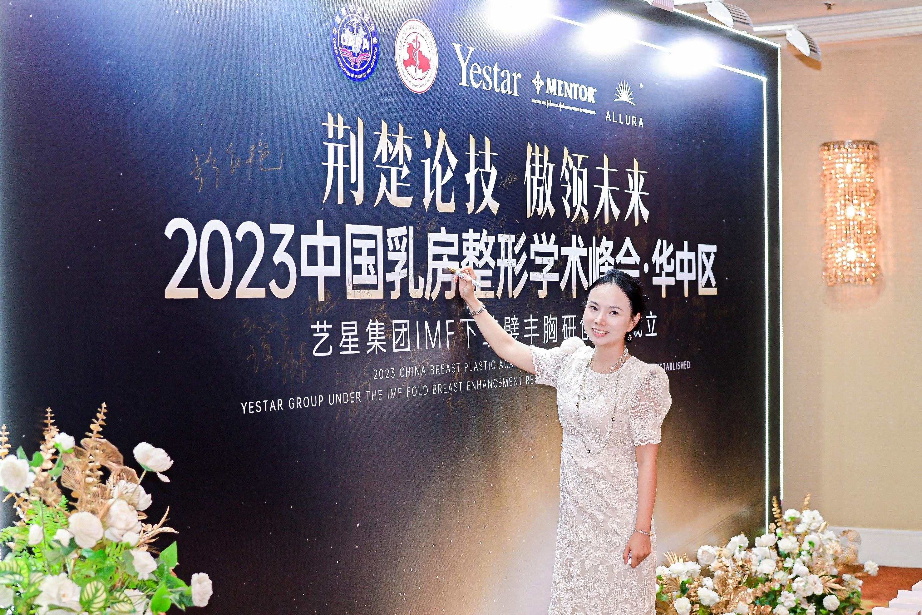 2023华中地区乳房整形学术峰会已于7月23日完美收官