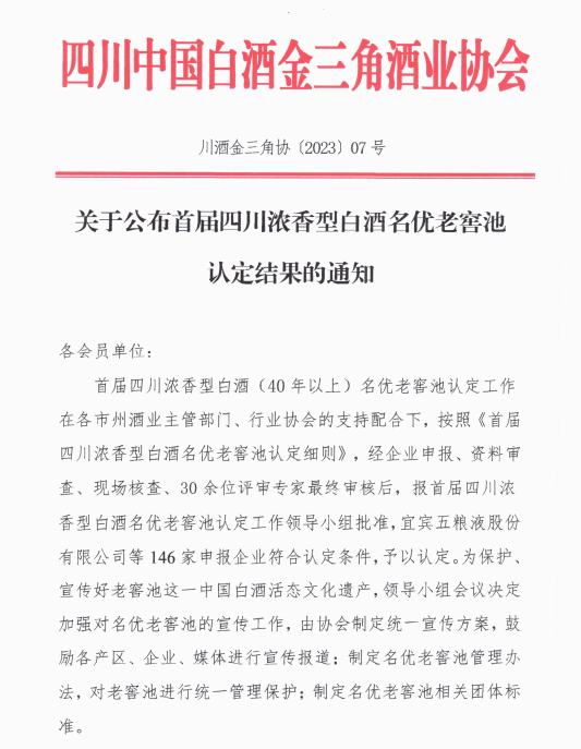 喜讯！金盆地通过首届四川浓香型白酒名优老窖池（40年以上）认定