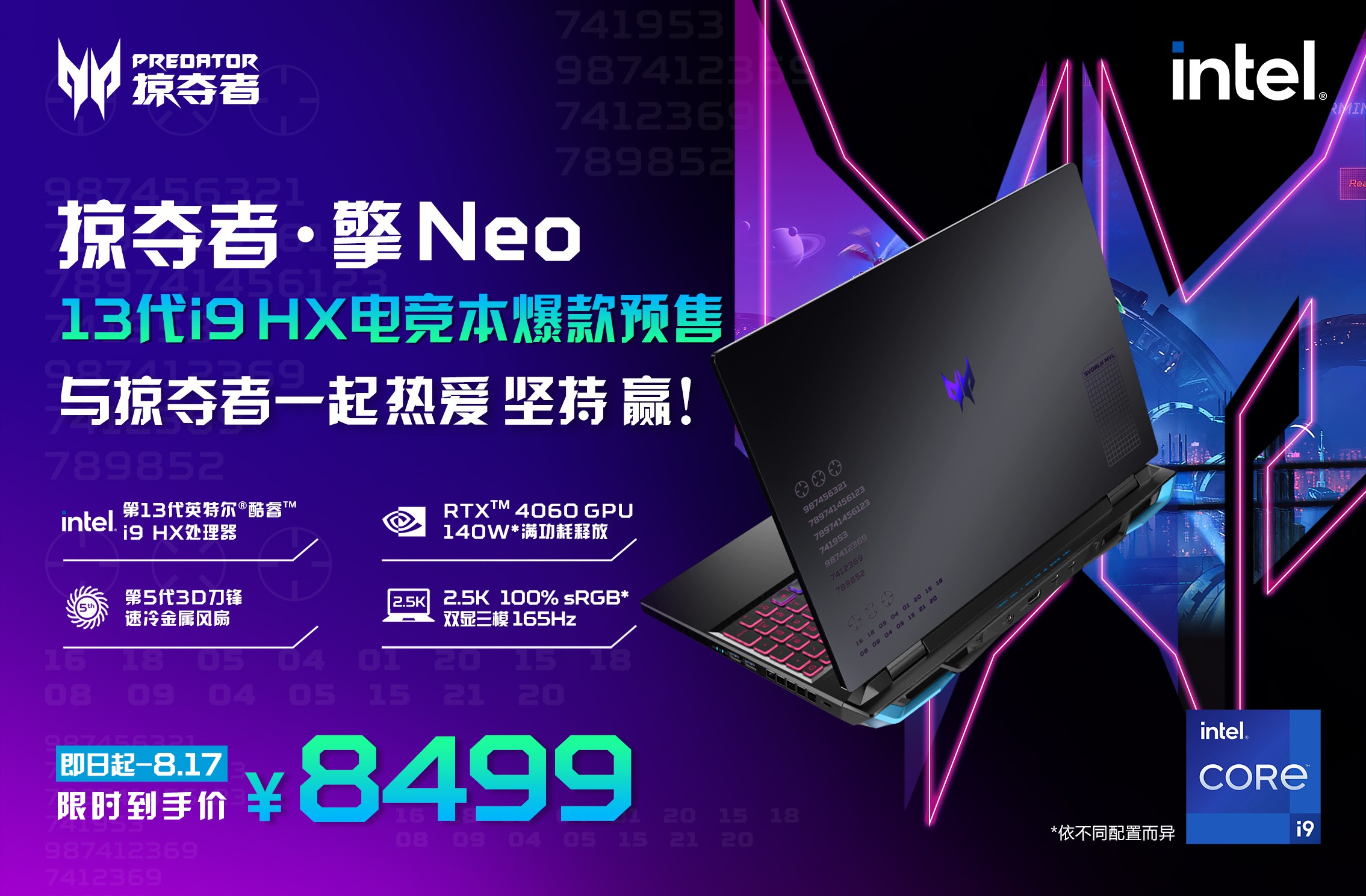 13代i9 HX實力炸場！全新掠奪者 · 擎Neo比強更強！