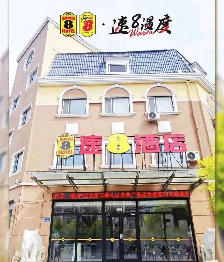 速8酒店加盟让投资者赢在当下，掌握未来