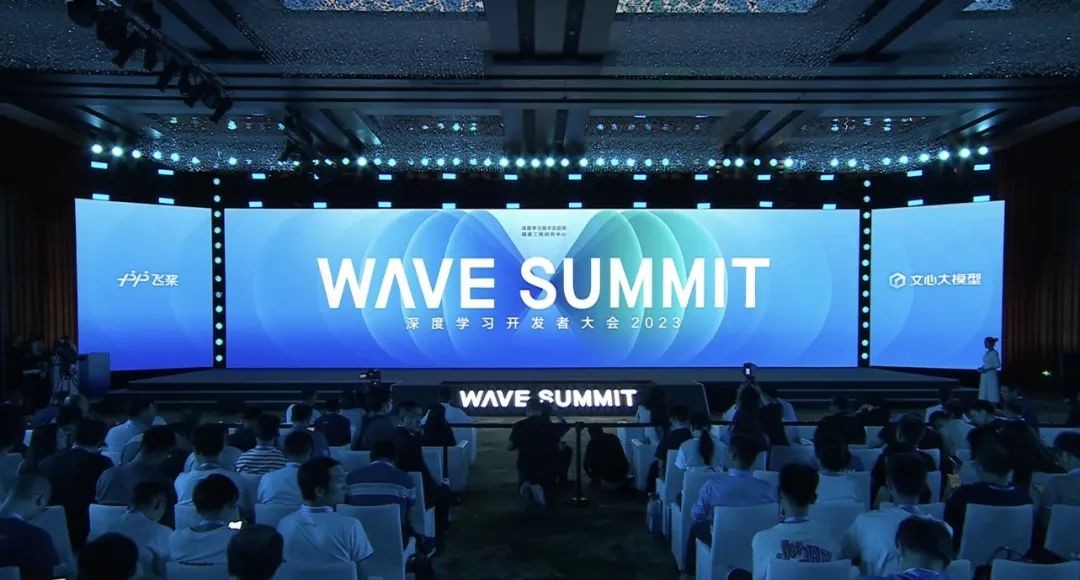 数链科技应邀出席WAVE SUMMIT 2023深度学习开发者峰会并做主题分享