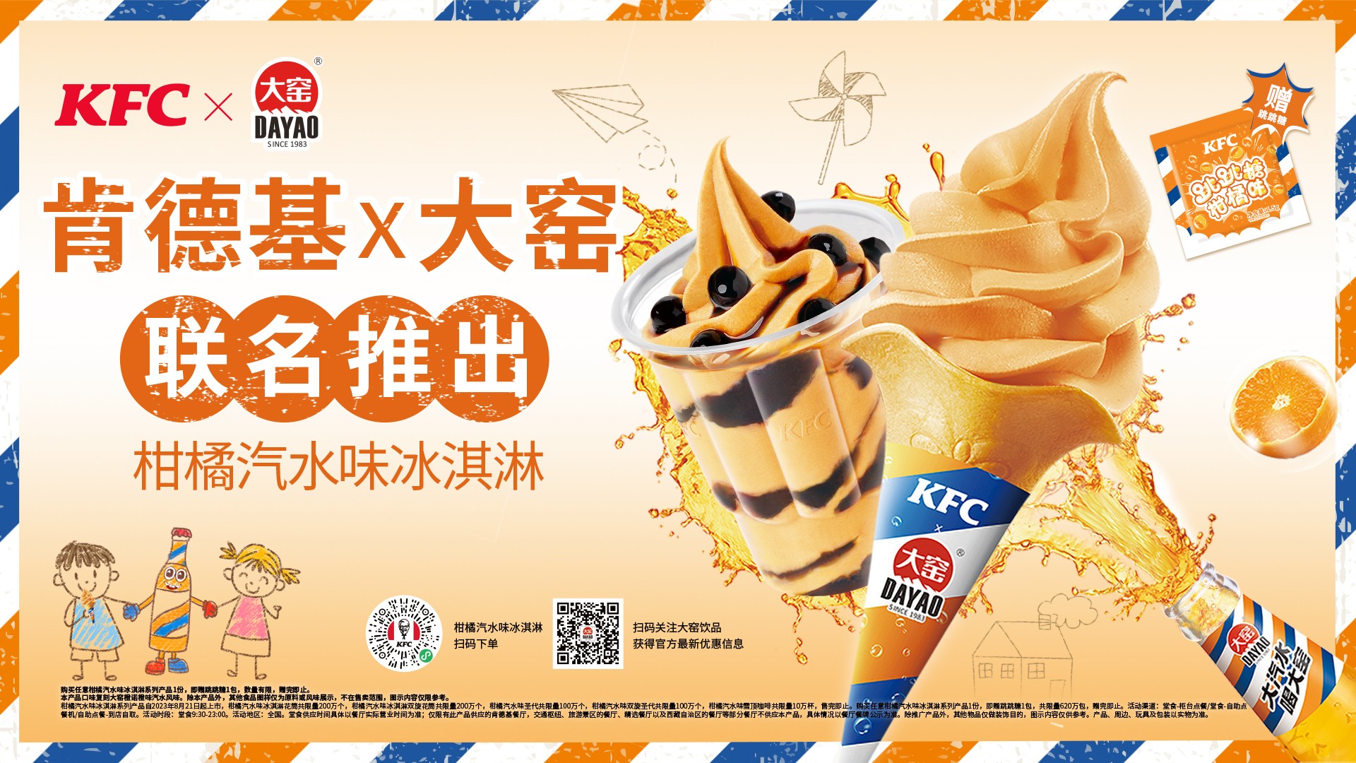 大窑饮品与KFC推出联名新品，“头部”效应持续显现