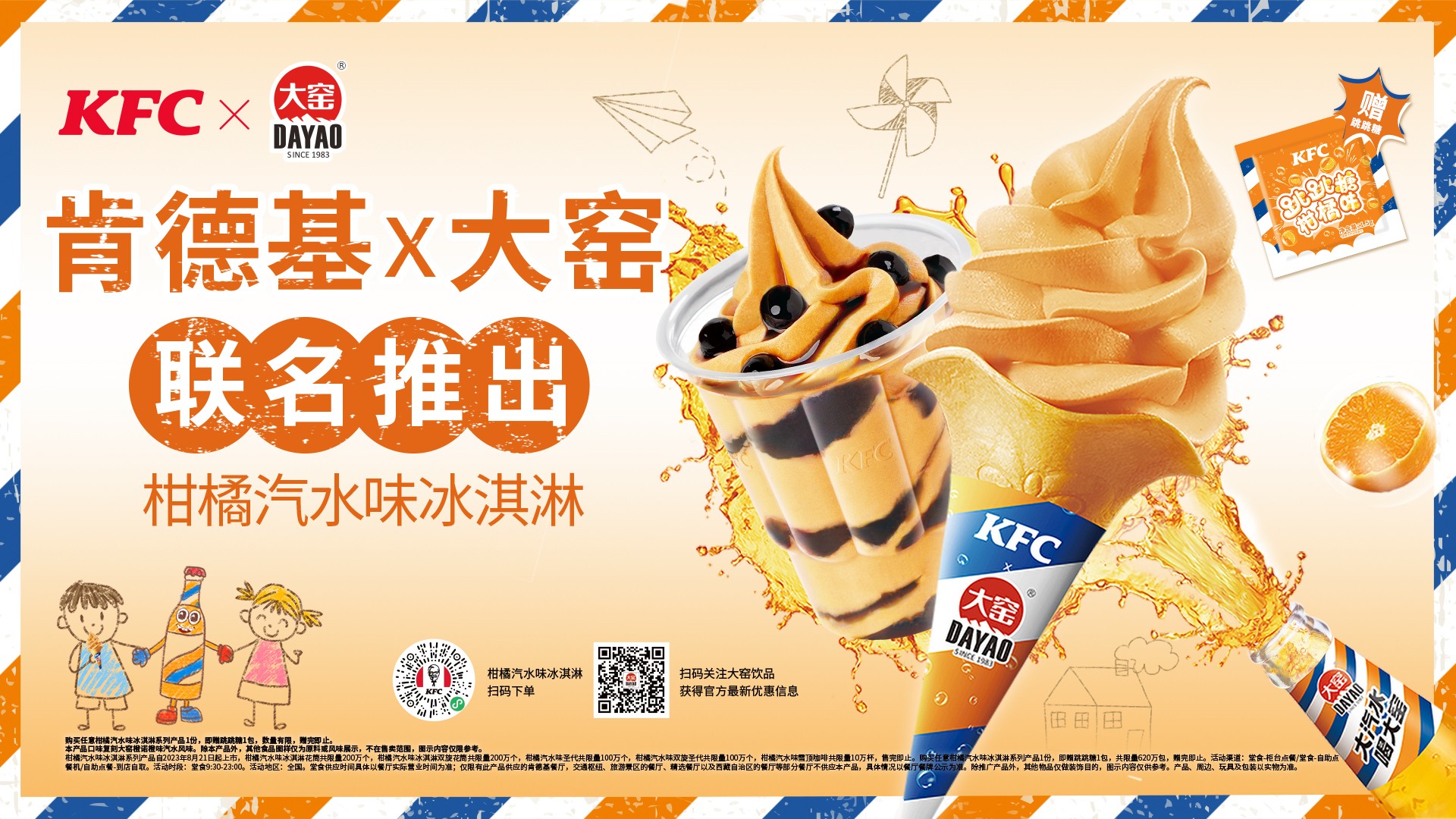 调性契合，大窑饮品与KFC推出联名新品引发热潮