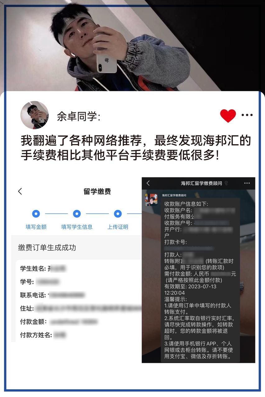 海邦汇留学缴费案例分享｜来自留学生的真实感受