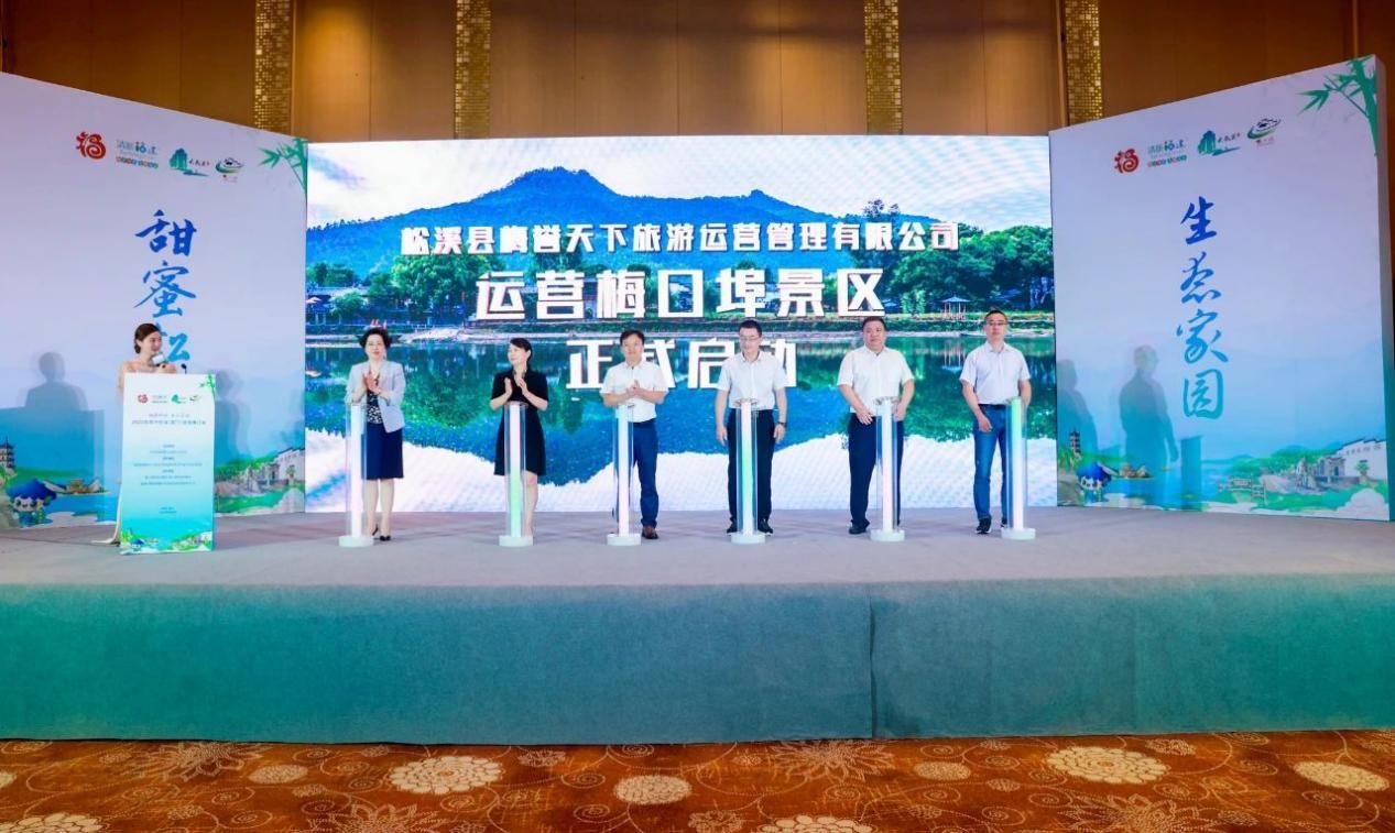  2023年南平松溪旅游推介会在厦门成功举行