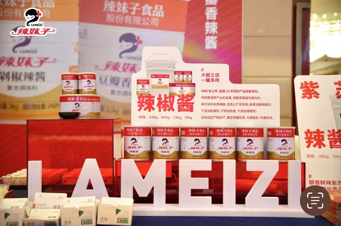 辣妹子 — 湖湘首个走进人民大会堂的调味酱品牌！