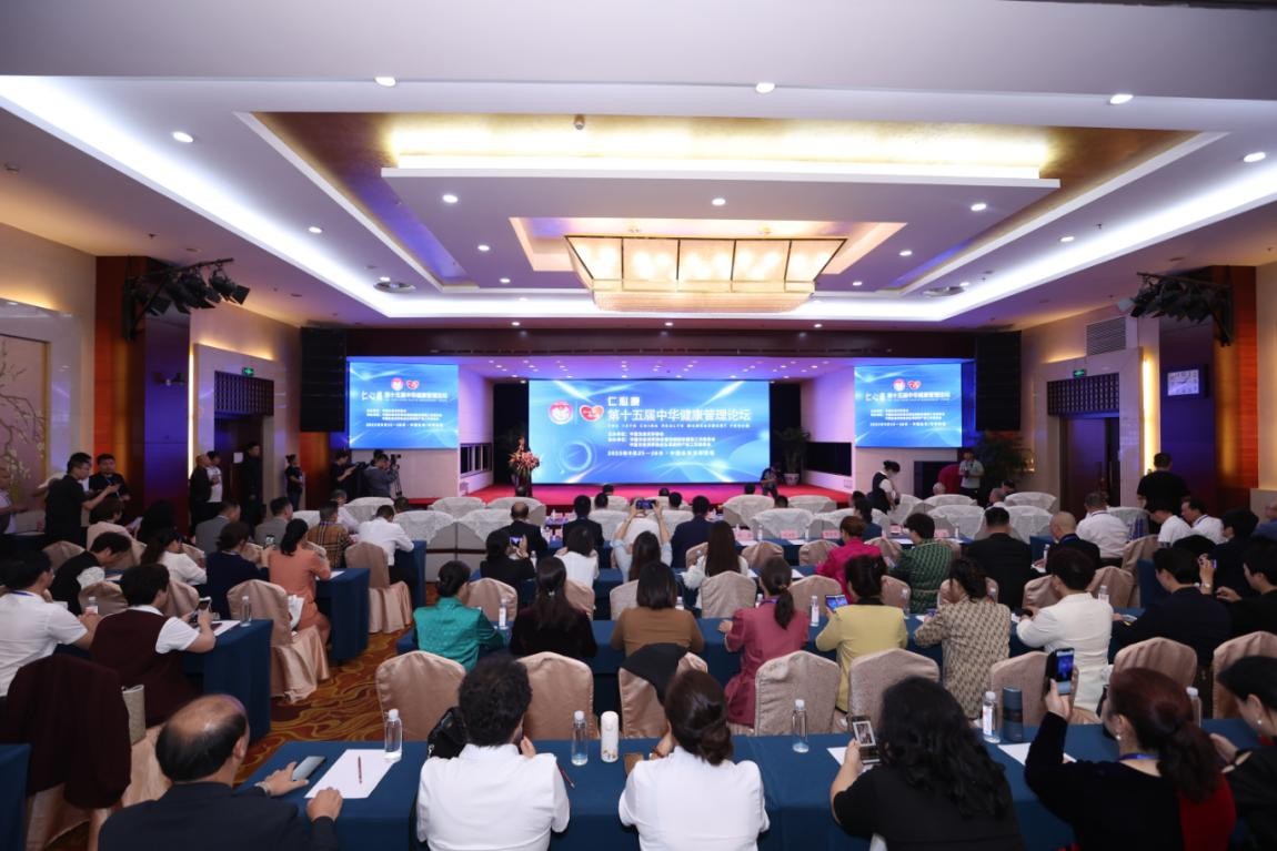 2023“仁心康”杯 第十五届中华健康管理论坛在京隆重召开